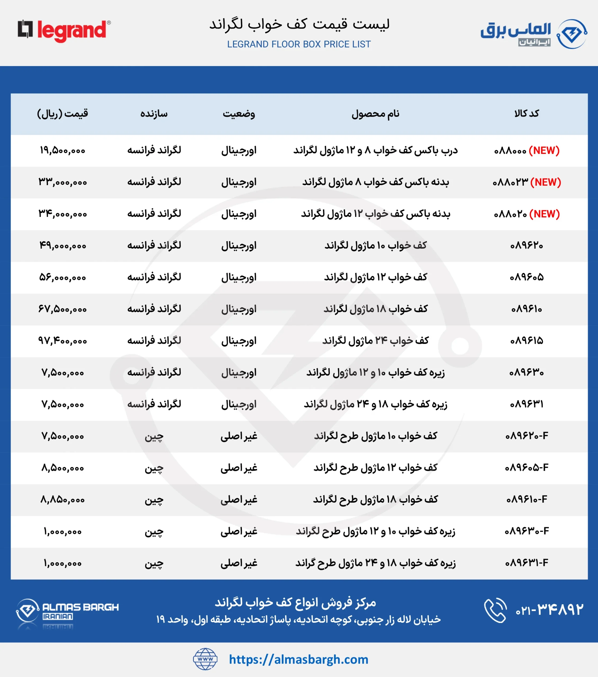 لیست قیمت کف خواب لگراند