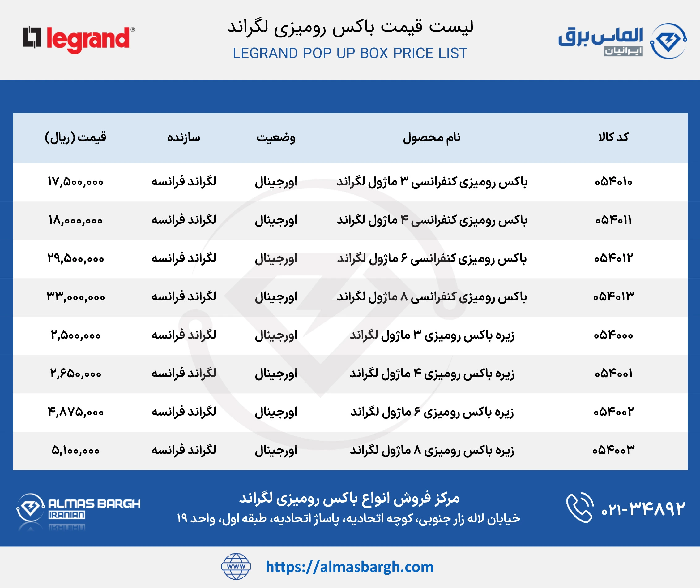 لیست قیمت پاپ آپ باکس لگراند