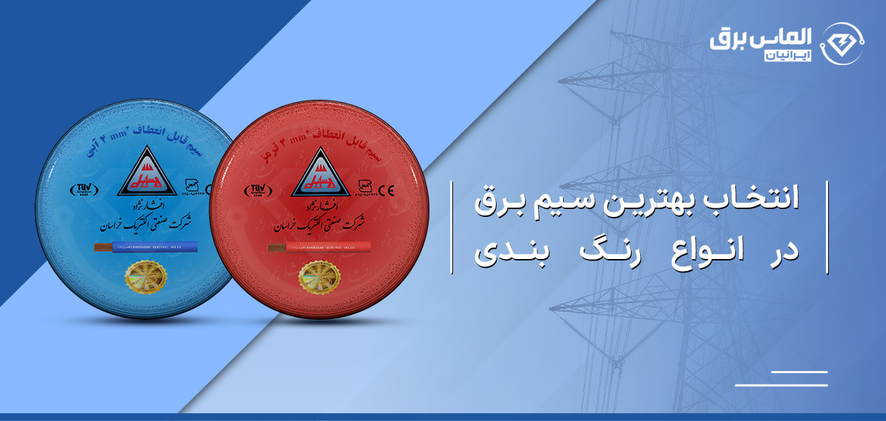 سیم برق افشان