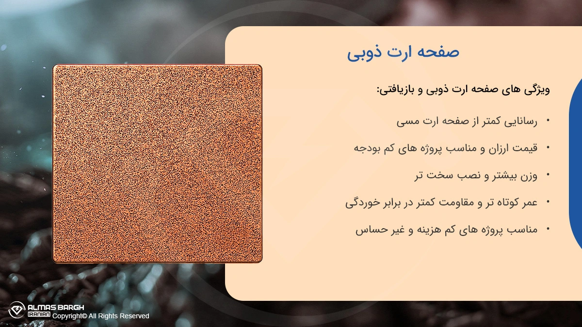 صفحه ارت ذوبی