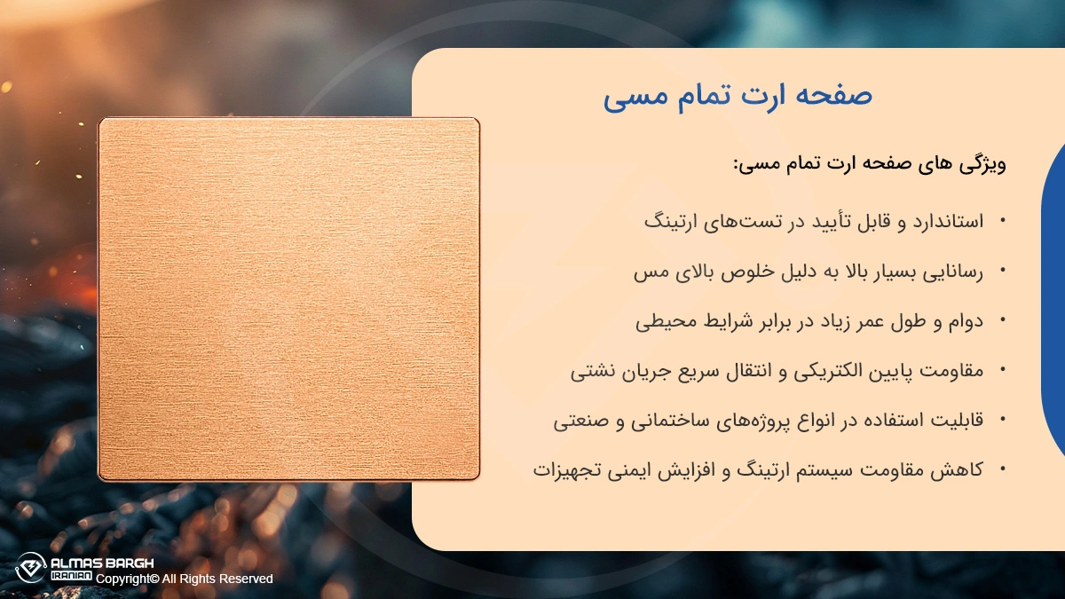 صفحه ارت تمام مسی