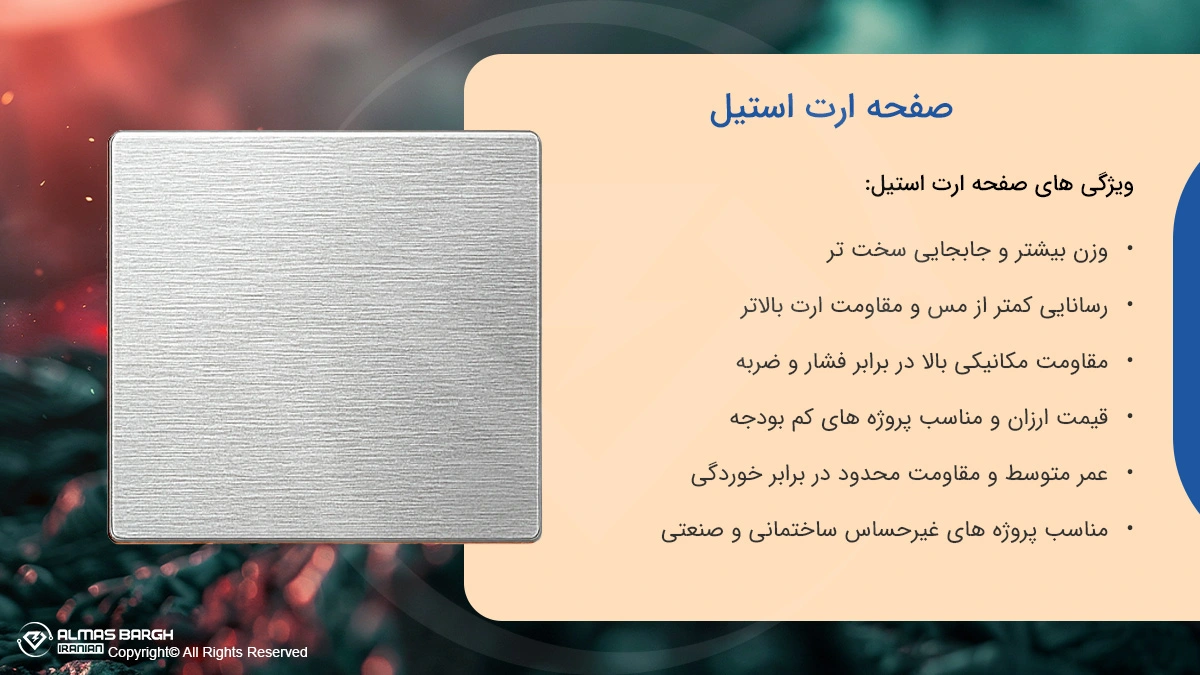 صفحه ارت استیل