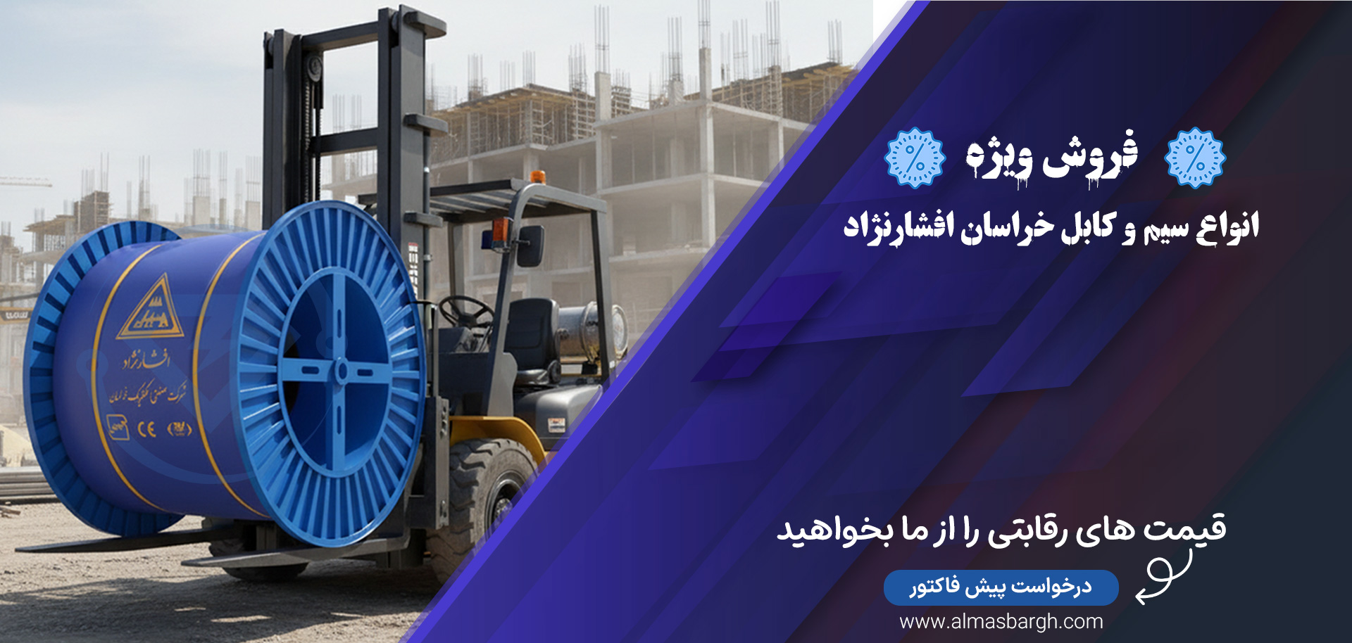 خرید سیم و کابل خراسان افشارنژاد